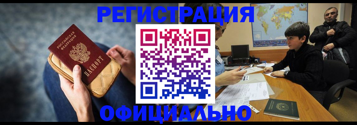 временная регистрация адрес в Тынде
